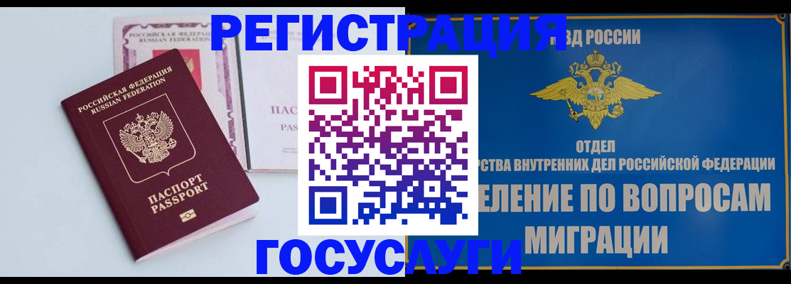 временная регистрация для всех в Мелеузе