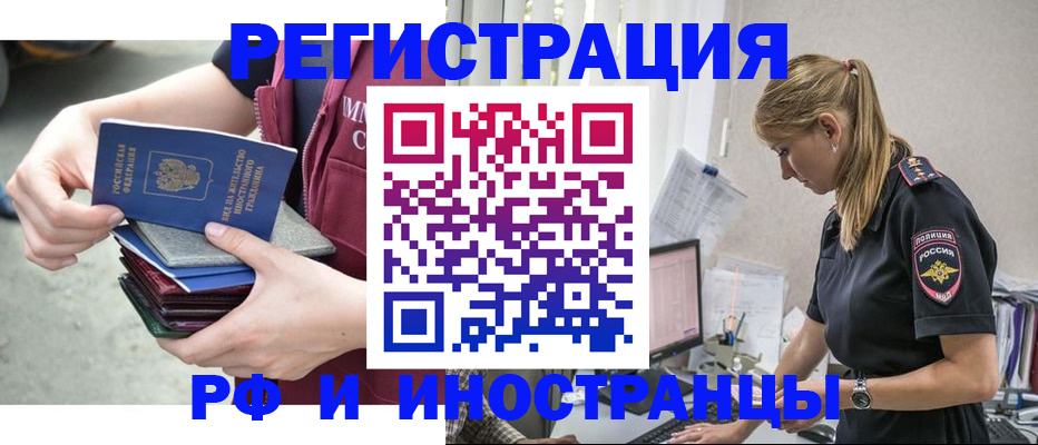 временная прописка в Мелеузе