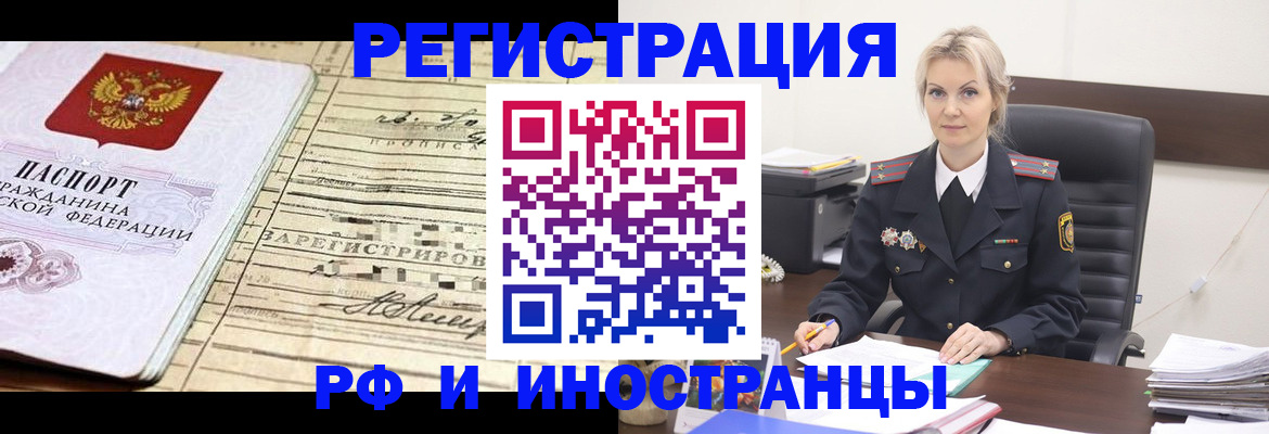 прописка регистрация в Мелеузе